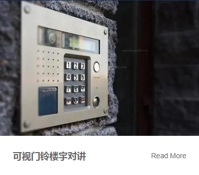 可視門鈴樓宇對講